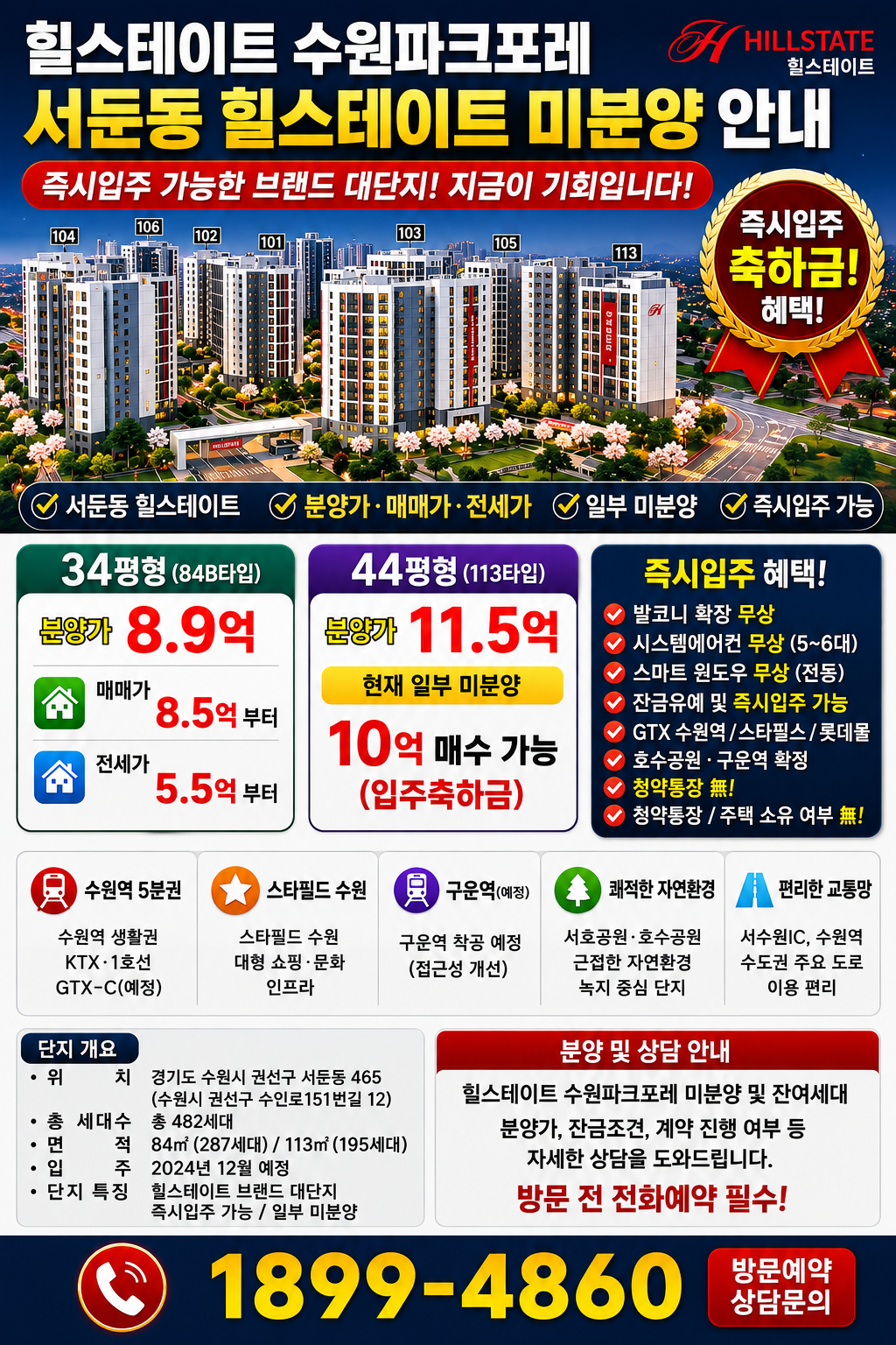 힐스테이트_수원파크포레_랜딩.png
