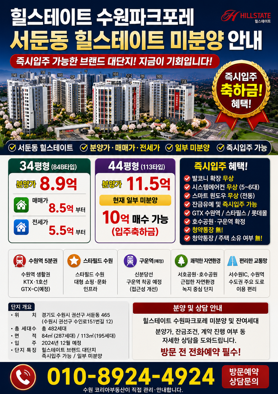 힐스테이트_수원파크포레.png